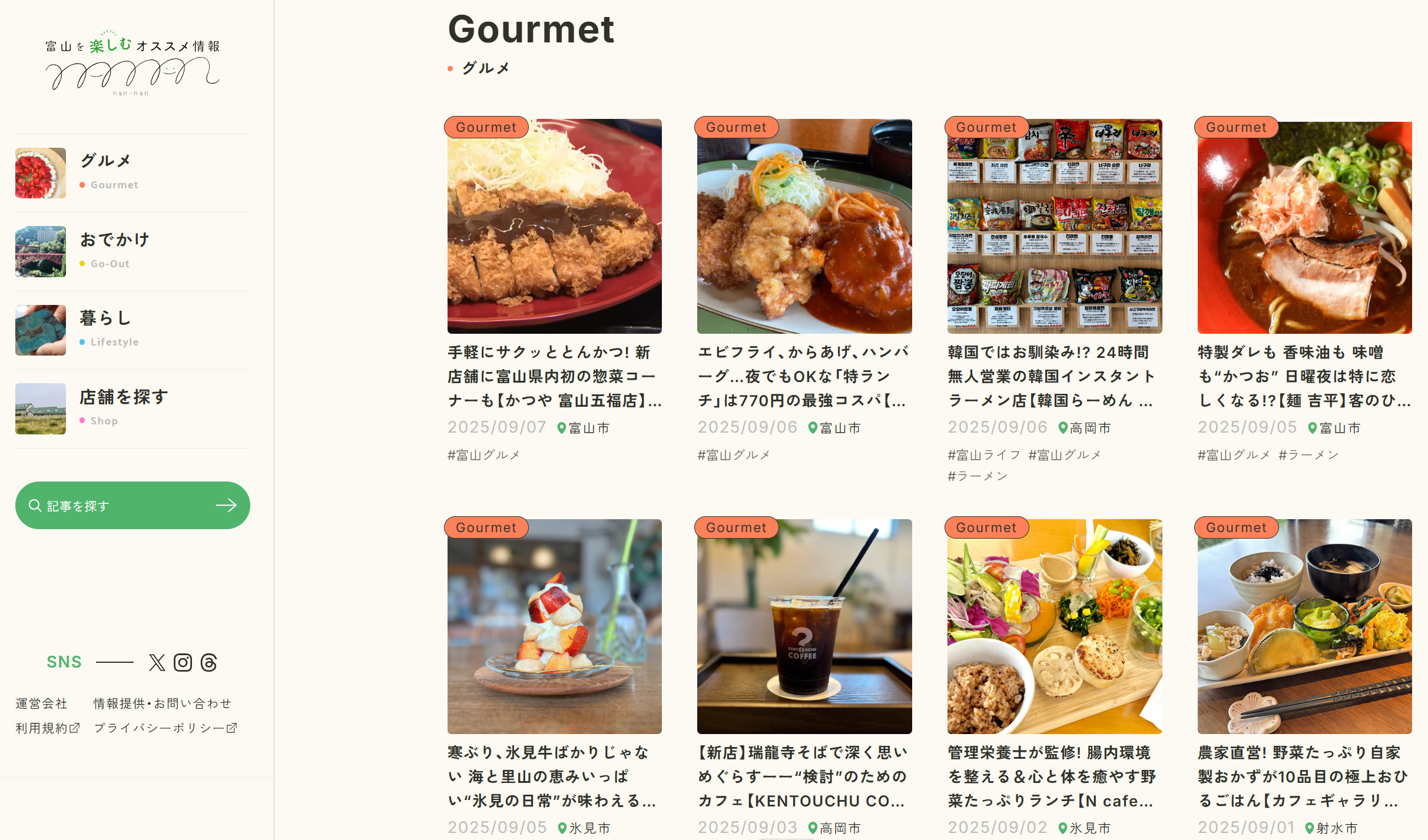 nan-nan｜富山を楽しむオススメ情報でご紹介いただきました！