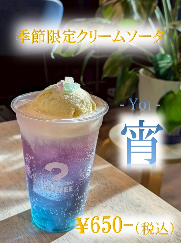 KENTOUCHU COFFEE ”秋限定メニュー情報”